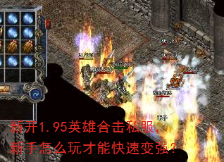 �¿�1.95Ӣ�ۺϻ�˽����������ô����ܿ��ٱ�ǿ��