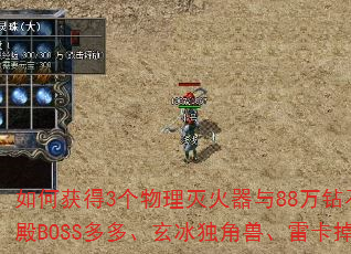 ��λ��3�������������88����ʯ��ʱ�����BOSS��ࡢ���������ޡ��׿����乥�ԣ�