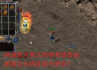 ��ͨ�¿����Ŵ���Ӣ�۰漼�ܲ�ҳ��λ�ȡ��ʹ�ã�