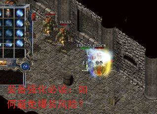 装备强化必读:如何避免爆装风险? 装备强化必读:如何避免爆装风险?