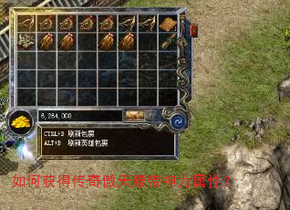 如何获得传奇傲天腰带神力属性? 如何获得传奇傲天腰带神力属性?