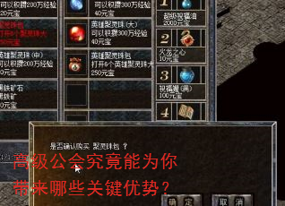 高级公会究竟能为你带来哪些关键优势? 高级公会究竟能为你带来哪些关键优势?