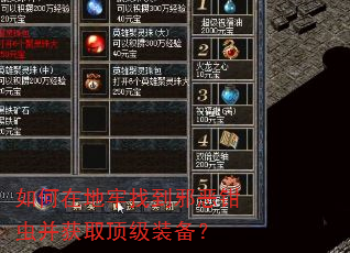 如何在地牢找到邪恶钳虫并获取顶级装备? 如何在地牢找到邪恶钳虫并获取顶级装备?