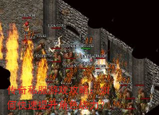 传奇私服游戏攻略:如何快速提升角色战力? 传奇私服游戏攻略:如何快速提升角色战力?
