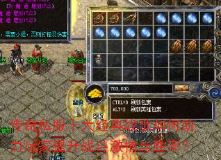 传奇私服十大经典战歌如何助力玩家提升战斗激情与胜率? 传奇私服十大经典战歌如何助力玩家提升战斗激情与胜率?
