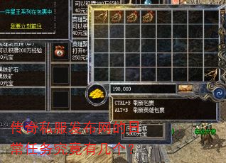 传奇私服发布网的日常任务究竟有几个? 传奇私服发布网的日常任务究竟有几个?