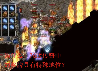 Ϊʲô1.76�洫���еĽ��ƾ��������λ��
