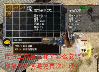 传奇土城黑屏补丁怎么安装?修复后如何避免再次出现? 传奇土城黑屏补丁怎么安装?修复后如何避免再次出现?