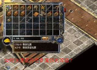 如何快速提升在骨魔洞的等级? 如何快速提升在骨魔洞的等级?