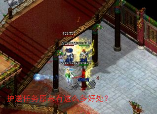 护送任务原来有这么多好处? 护送任务原来有这么多好处?