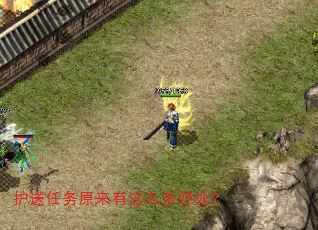 护送任务原来有这么多好处? 护送任务原来有这么多好处?