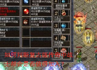 ����жϸ��Ű洫����սʿ����Ƿ�ֵ�ü��룿